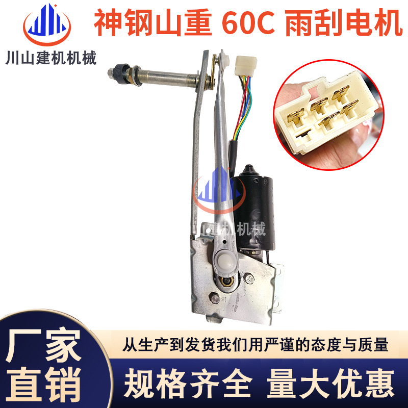 神钢60临工60山重JCM60雨刮电机雨刮支架连动杆总成雨刮臂片挖机