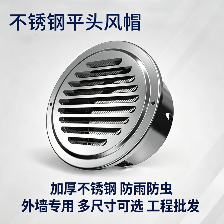 不锈钢外墙风帽防雨出风口加厚通风口油烟机排烟透气防虫防雨