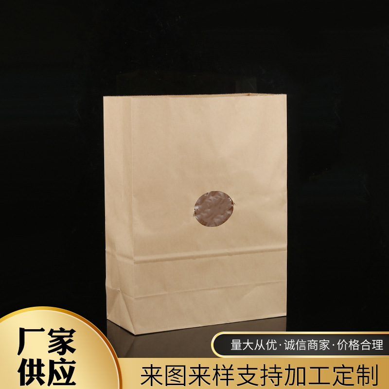 方底牛皮纸袋面包烘焙外卖食品打包袋开窗透明印刷专用包装袋批发