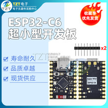 ESP32-C6 SuperMini开发板 单片机 编程学习 控制器 核心板