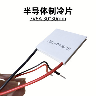 Semiconductor Digital Refrigeration Chip TEC1-07106 Ice Compress Beauty Instrument Hydration Introduction Instrument Cooling 30*30mm