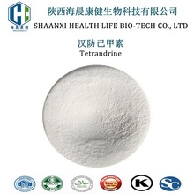 汉防己甲素98%  518-34-3 汉防己提取物 现货供应 海晨康健