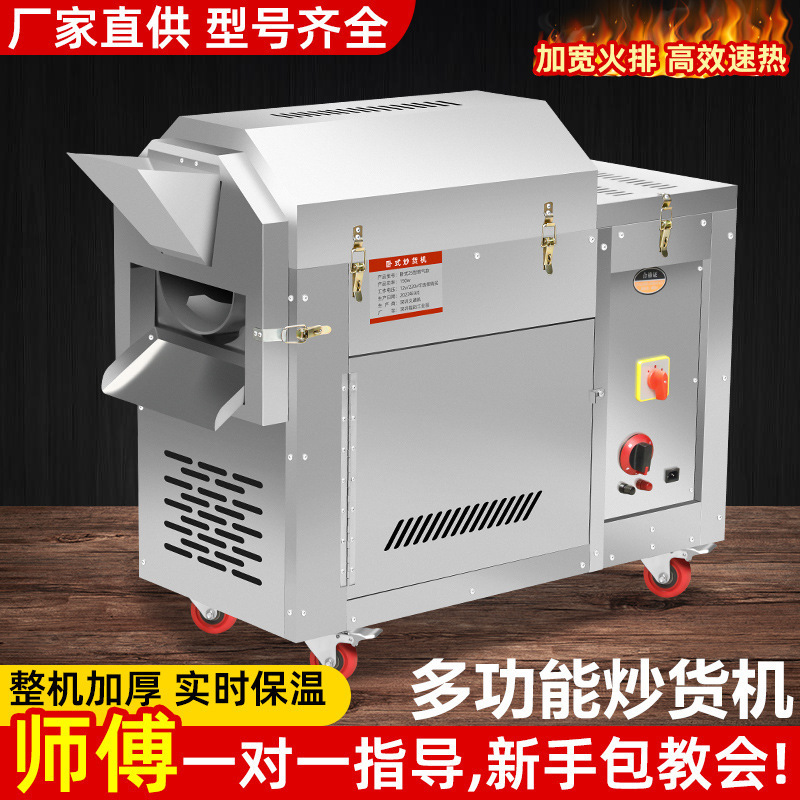 炒货机商用电加热炒板栗核桃炒瓜子栗子机器全自动1