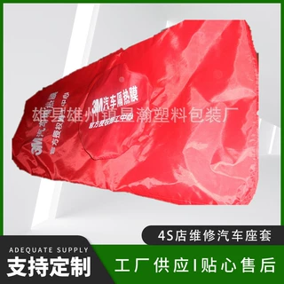 厂家批发汽车座椅套 4s店维修汽车座套 防油可重复使用座套