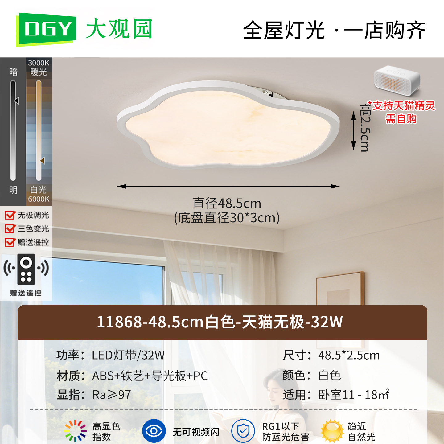 48.5cm Blanco-Tmall No Pole - 32W-Full Spectrum (Daguayuan)