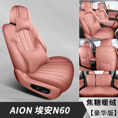 N60 Lidar Ultra Special: Modelə uyğun (Original) oturacaq örtükləri - caramel-warm-velvet-five-seater-fully-enclosed-luxury-version-exclusively-for-aian-n60-please-leave-a-message-for-the-year-configuration-when-placing-an-order
