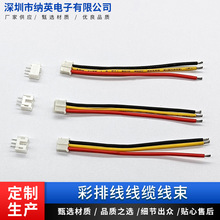 电器设备内部配线PH2.0  2-16P线束 机内联接线单头双头端子线