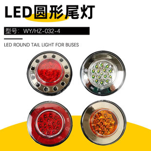 Wy/Hz-032-4 Passenger Car Led 10cm Round Tail Light Turn Signal Fog Light Brake Light Reversing Light
