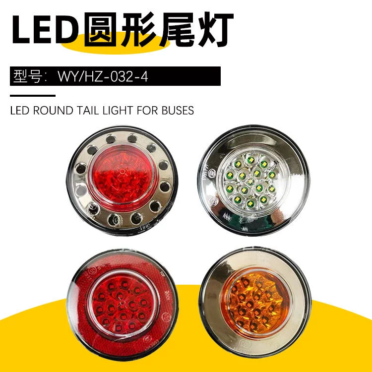 Задний фонарь LED для легкового автомобиля WY/HZ-032-4, круглый, 10 см, поворотник, противотуманный, стоп-сигнал, задний ход