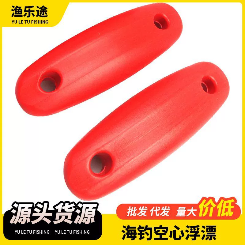 Пустотелые поплавки для морской рыбалки, увеличенные и утолщенные пустотелые поплавки, защитные поплавки для соревновательной рыбалки в море, оптовая продажа рыболовных сетей