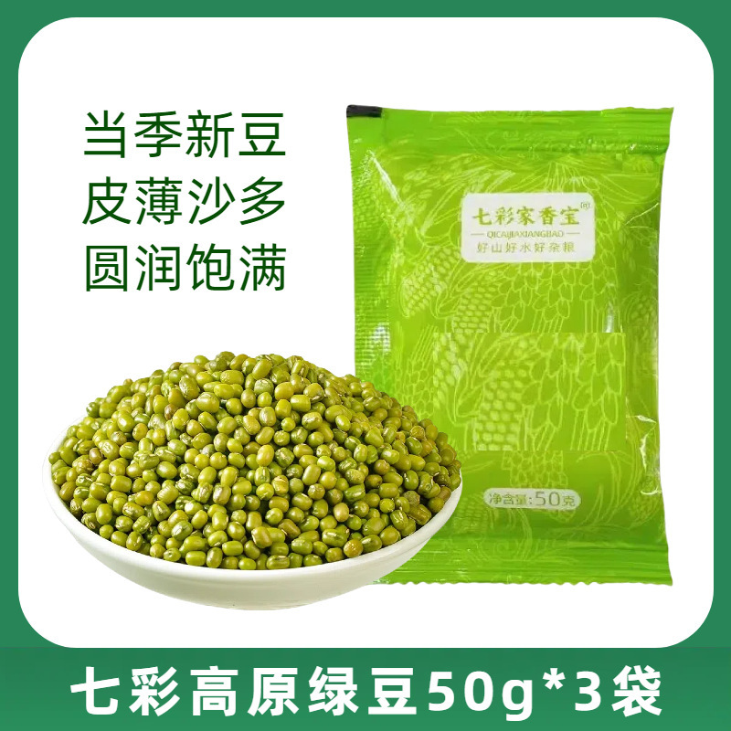 当季绿豆新货夏季绿豆汤煮粥米发豆芽专用豆子小绿豆沙冰甜品材料|undefined