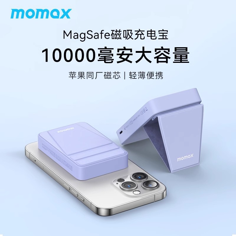 摩米士支架式磁吸充电宝10000毫安MagSafe无线有线快充低价批发