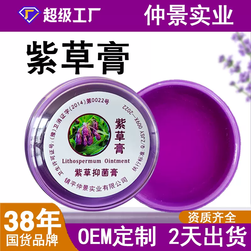 紫草膏舒缓膏蚊虫叮咬抑菌膏夏季儿童清凉舒缓消痒消包止痒紫草膏