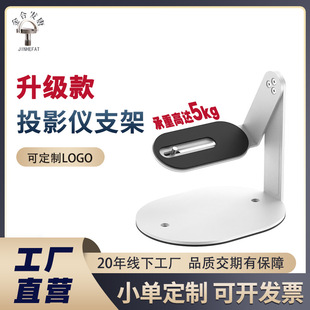 White Projector Stand, All-Metal, Suitable for Living Room, Bedroom, Office, Freestanding Single-Arm, Compatible with Xiaomi Floor Stand