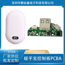 暖手宝控制主板PCBA方案设计家电数码产品电路板线路板定制工厂