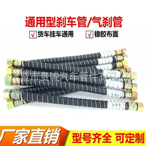 Jiefang Howo Delong üçün universal yük maşını qoşqu əyləc silindri hava şlanqı