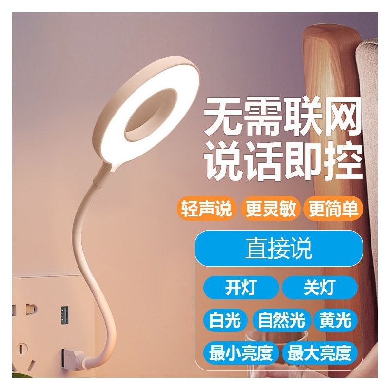 人工智能语音台灯控制开关声控USB感应卧室床头灯宿舍LED小夜灯