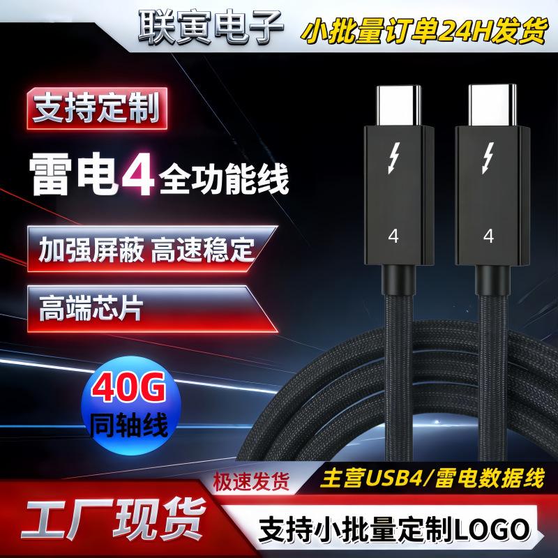 3m Coaxial Cable Full-Featured Thunderbolt 4 Data Cable 40Gb Rate 8K Screen Projection 240W Fast Charging Compatible with Thunderbolt 4 /3
