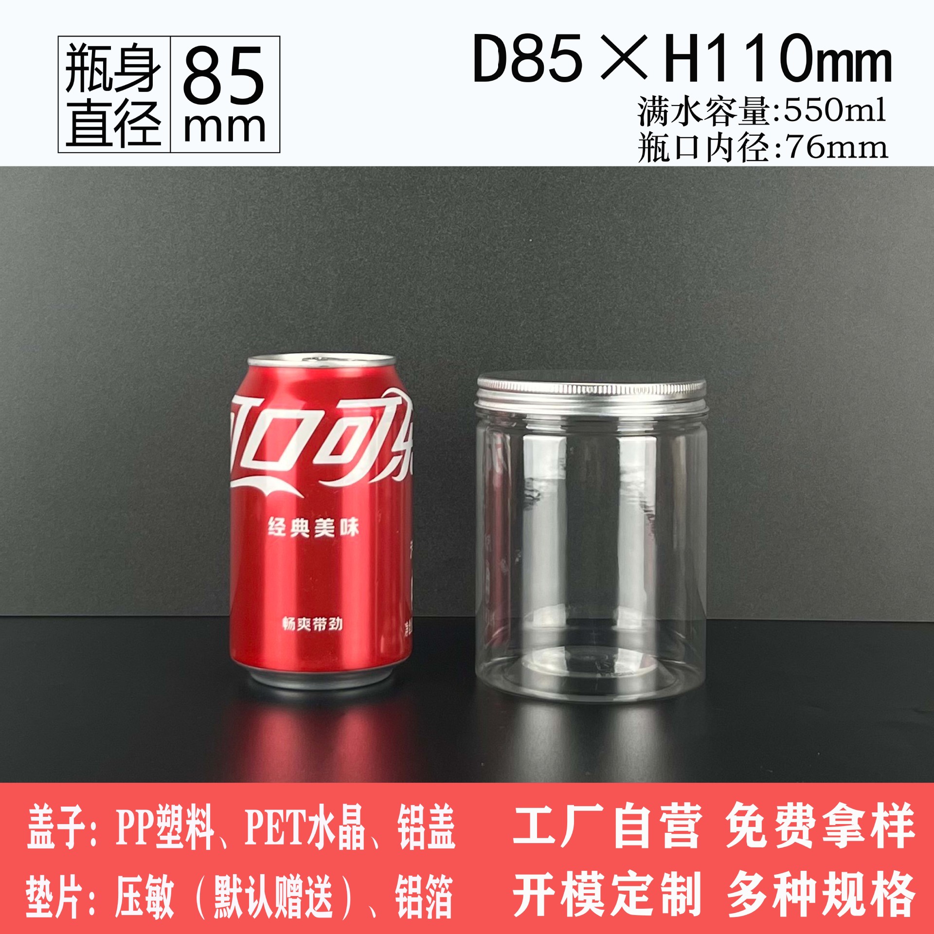 现货 550ml 85*110mm 透明包装瓶 pet高透塑料桶坚果礼盒糖果瓶