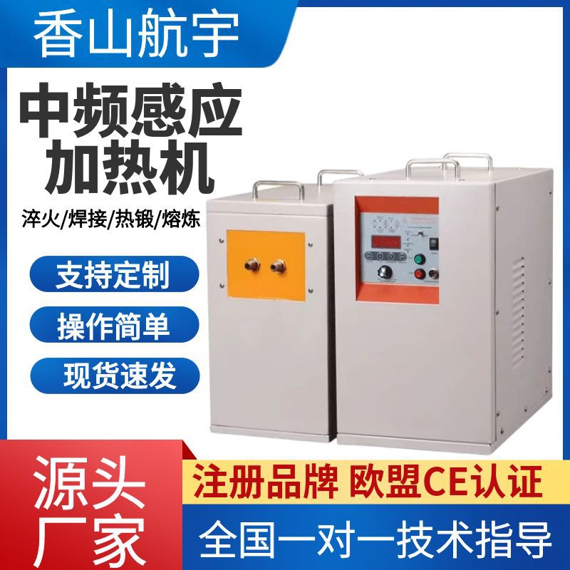 高频感应加热机金属透热淬火熔炼锻造电源中频感应加热机源头厂家