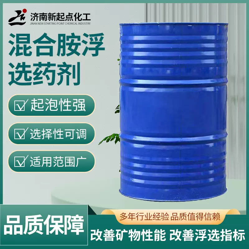 混合胺浮选药剂研磨高纯石英砂用浮选药剂专用工业级混合胺浮选剂
