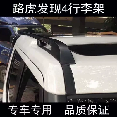 Land Rover Discovery 4 original factory luggage rack, Discovery 3 and 4 aluminum alloy modified luggage rack, original factory