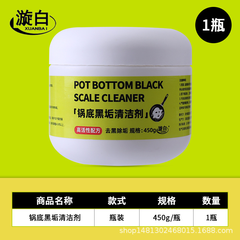 厂家批发漩白锅底黑清洁膏不锈钢去重油污强力去污膏除垢清洁膏|undefined