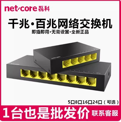 磊科5口8口16口24口网络千兆交换机1316 1324监控NS305C 308C 315