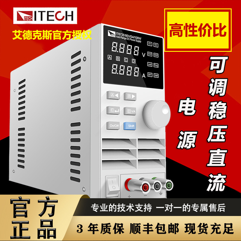 Edx three -channel power supply IT6721 programmable DC stabilization…