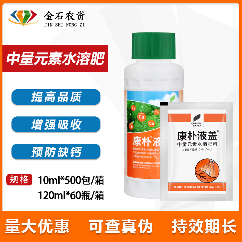 康朴液钙叶面肥中量元素钙 流体钙提高果实品质果蔬花卉盆栽通用