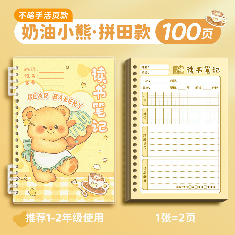四季年华读书笔记本好词好句好段摘抄本阅读小学生日积月累摘抄本|undefined