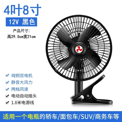 Powerful Fan for Small Dormitory Desktops, Universal for Trucks and Cars, with High Power and Strong Wind for Cooling (Digər kiçik elektrik cihazlar) - 8-inch-4-leaf-black-12v