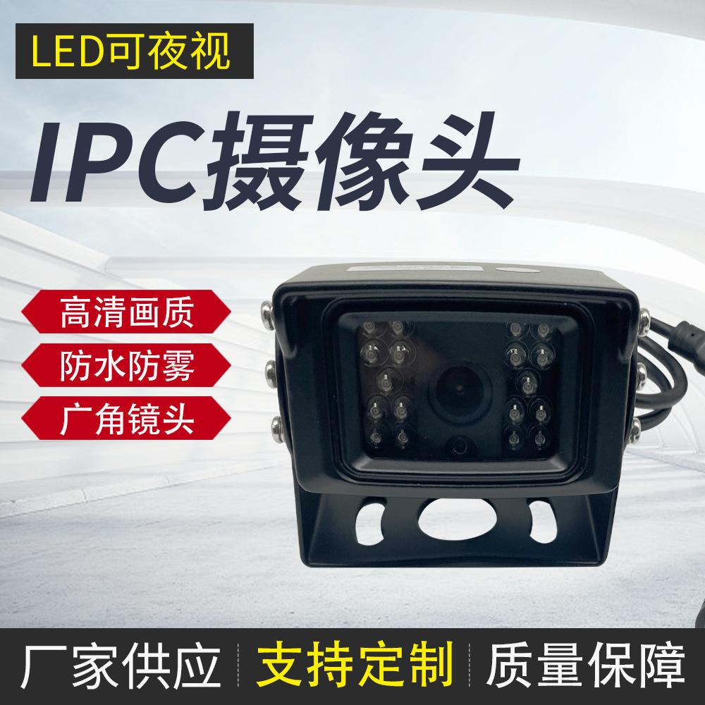 IPC防水网络车载摄像头 1080P高清摄像头RJ45接口车载摄像头