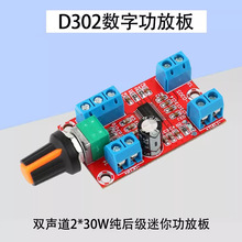 【晒邦】12V双声道数字功放板60W大功率2.0迷你功放模块DIY芯片