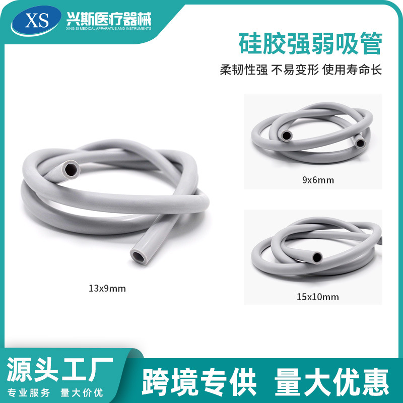 牙椅吸唾硅胶管 强弱吸管 硅胶强吸管外径9*6 13*9 15*10