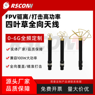 300-6000Mhz Omnidirectional Fiberglass Circularly Polarized Four-Leaf Clover Antenna Uav Image Transmission High Gain External