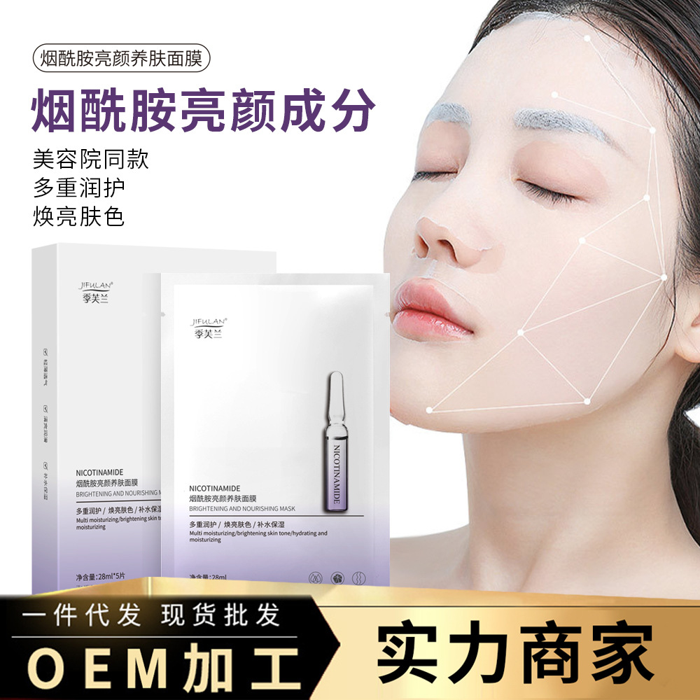 Jifulan brightening niacamide mask delicate Brightening Mask hydrating moisturizing skin care mask genuine goods