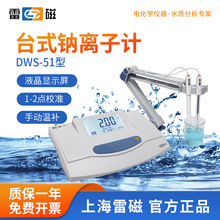 上海雷磁 DWS-51台式離子計分析儀離子測定儀氟氯納離子計濃度計