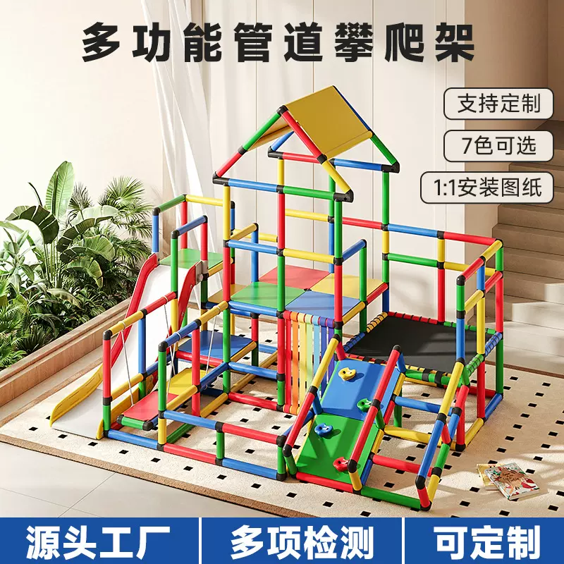 工厂直销儿童攀爬架感统训练器材管道多功能百变组合滑梯 DIY设计