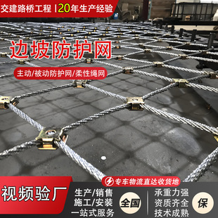 Active Slope Protection Net, Slope Anti-Fall Protection Net, Manufacturer Supplies Passive Slope Protection Net