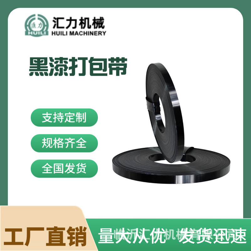 临沂厂家铁皮打包带现货黑漆防腐耐锈高强度捆扎带16mm25mm32mm