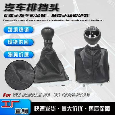 Suitable for Volkswagen Passat B6 car shift cab handball dust cover suit cross-border gear handle modification parts
