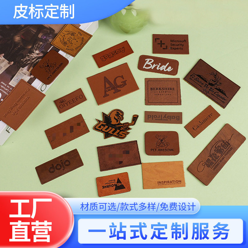 皮革标定牛仔裤皮标压花logo皮章金属牛皮皮牌鞋帽pu皮商标定制