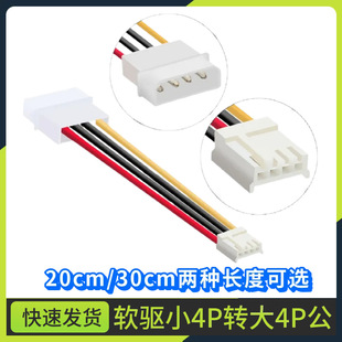 ��4Pin�DС4Pinܛ��Դ�� IDE�D�Դ�B�Ӿ� ��4P���DС4P�Դ��