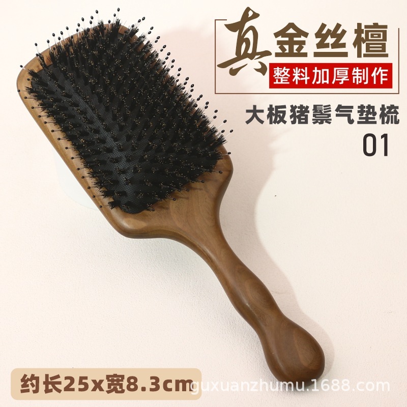 檀木大板猪鬃毛气垫梳子猪鬃毛梳女士专用长发蓬松顺发厂家直销批|undefined