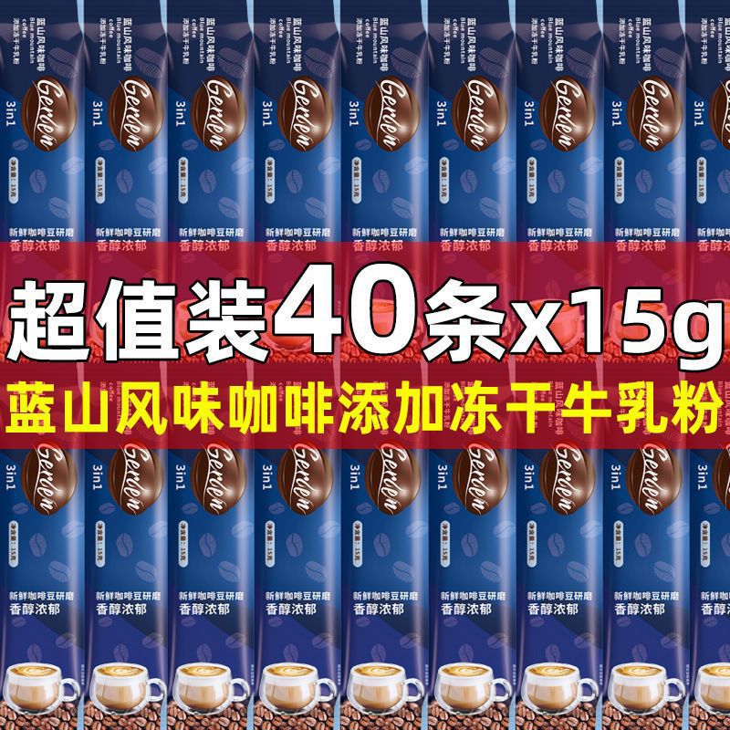 马来西亚蓝山风味咖啡三合一原味奶香特浓速溶粉条装批发