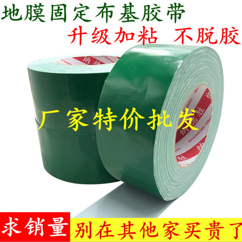 Colored single-sided cloth-based tape, mulch tape, high-viscosity carpet bonding floor warning stickers, marking edge sealing tape