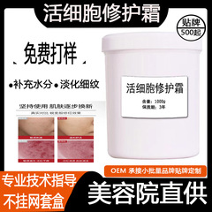 活細胞修復クリーム 赤み改善 敏感肌ケア 修復 鎮静 赤み軽減 美容室用クリーム 卸売