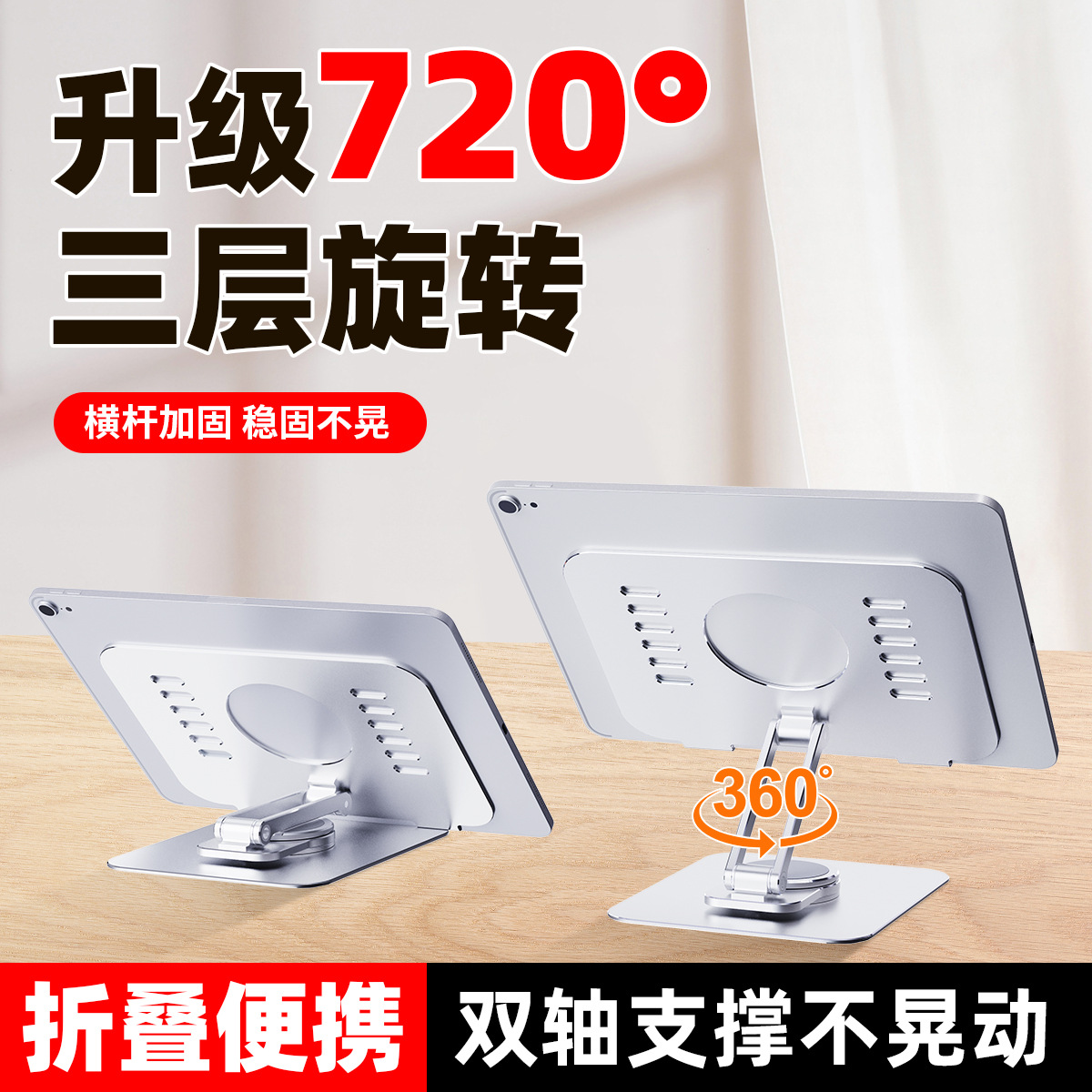 Linghong aluminum alloy mobile phone tablet stand desktop 360-degree rotating lifting portable folding suitable for iPad computer
