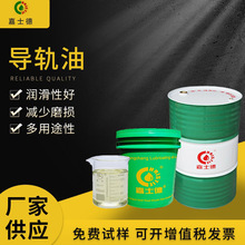 嘉士德68#数控机床导轨油 模具加工数控滑轨油 极压防锈精密润滑
